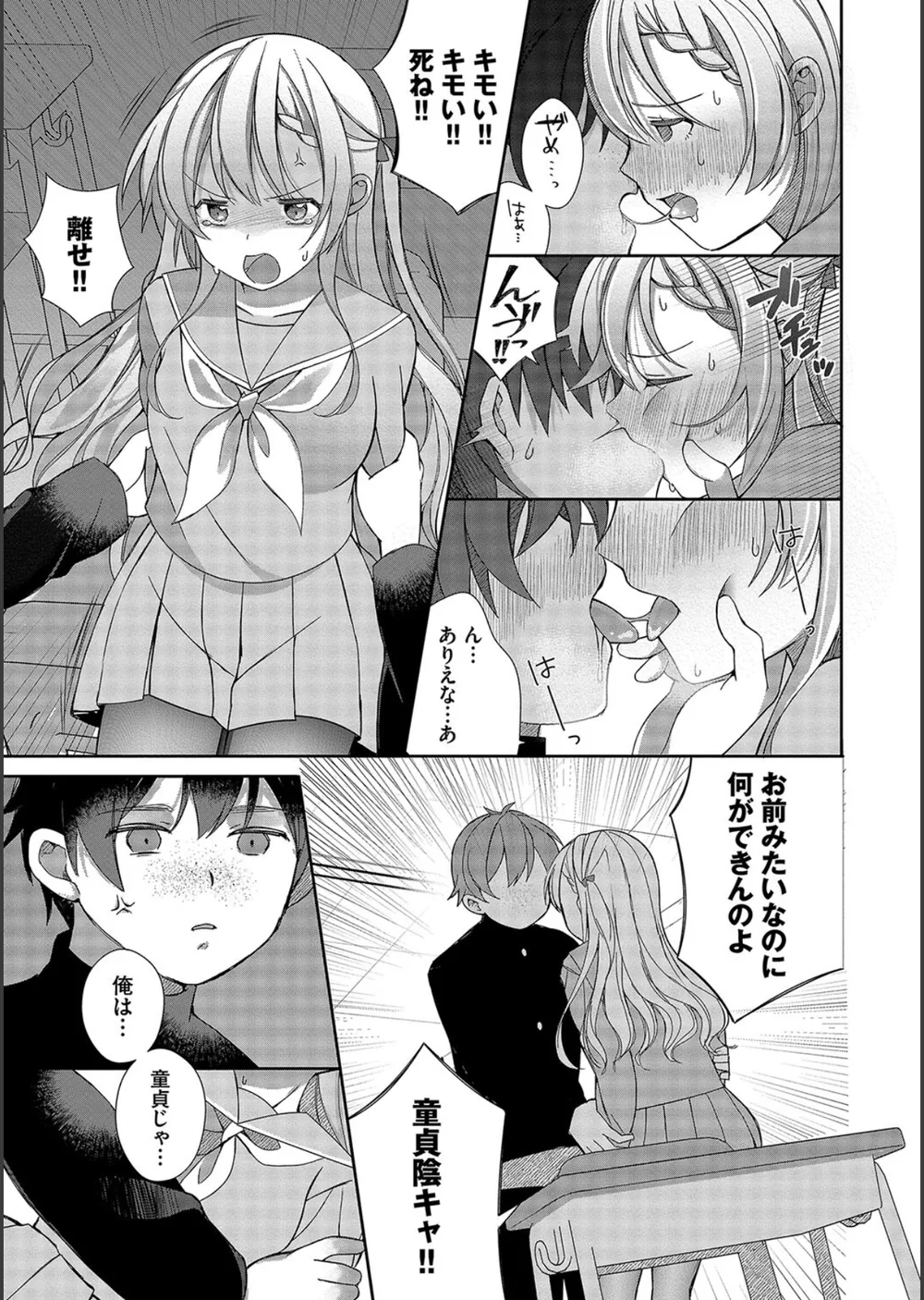 青春コンプレックス〜タイムリープでエロ無双！！〜【デジタル特装版】 サンプル11
