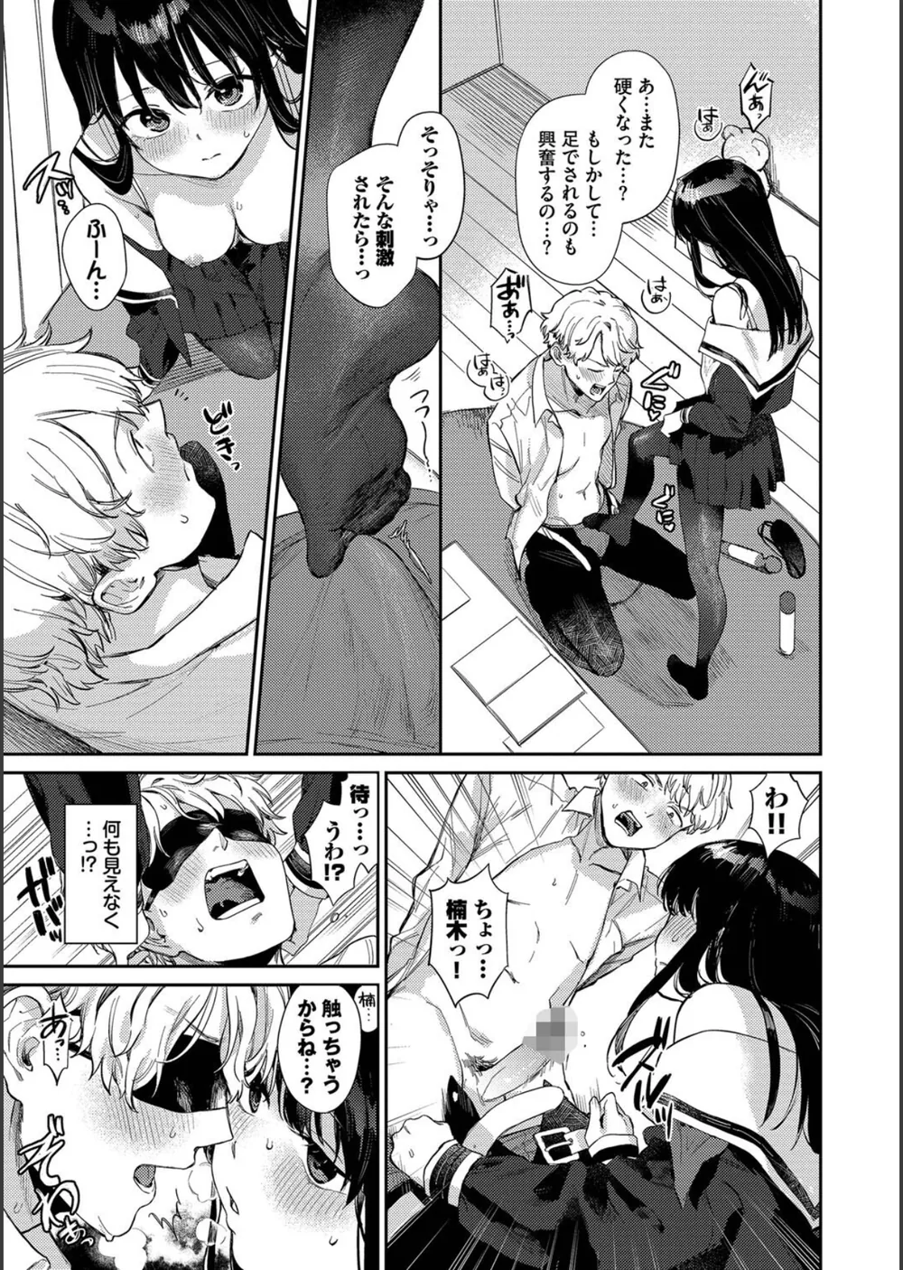 むっつりぶるーむ 【FANZA限定】【デジタル特装版】 サンプル11