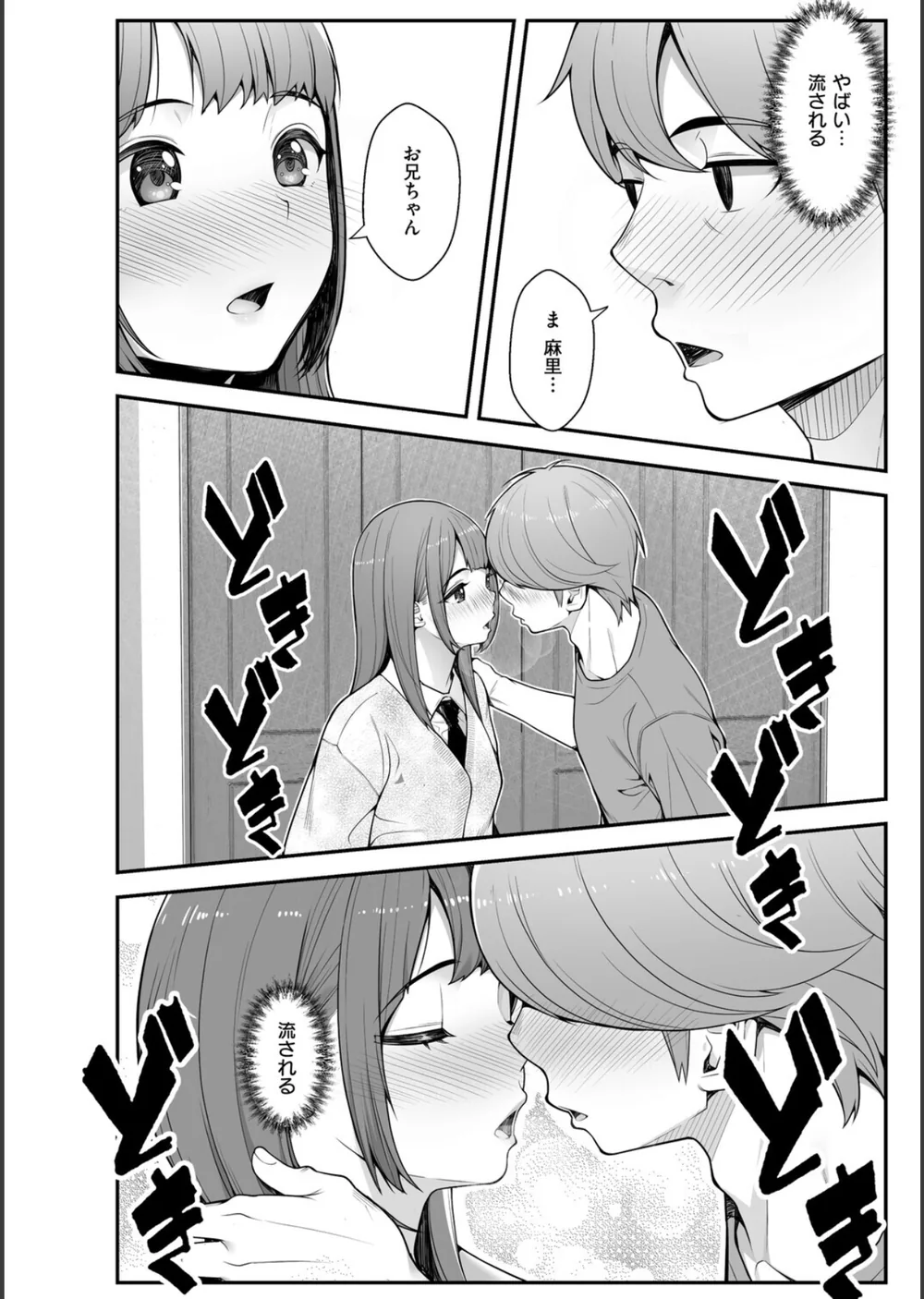 義理ですからっ【デジタル特装版】 サンプル12