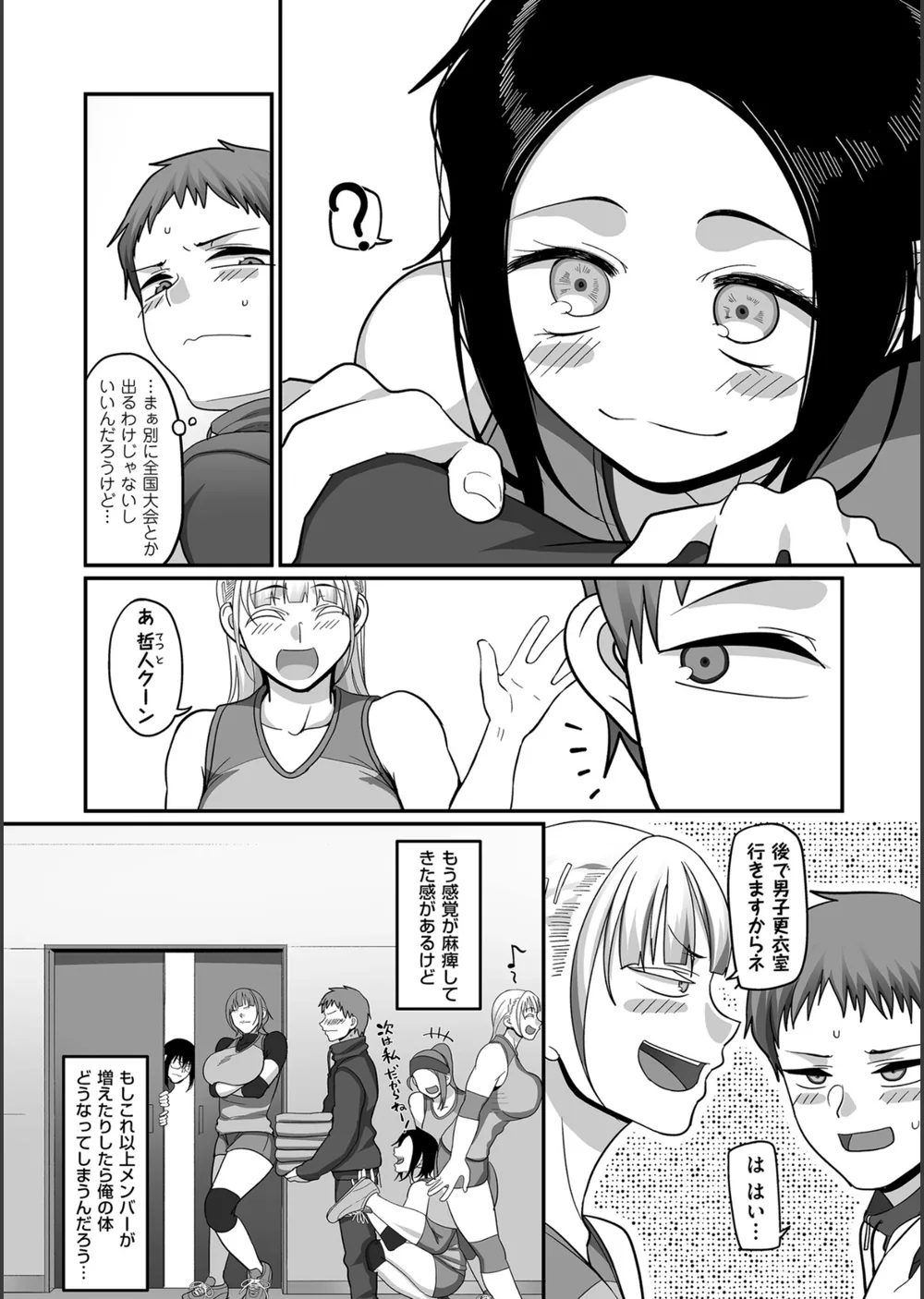 S県K市 社会人女子バレーボールサークルの事情【電子特装版】 サンプル12