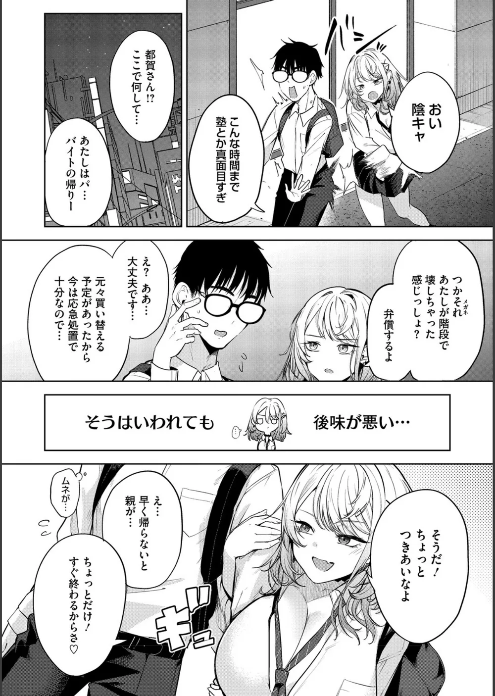 陰キャに優しい世界 サンプル12