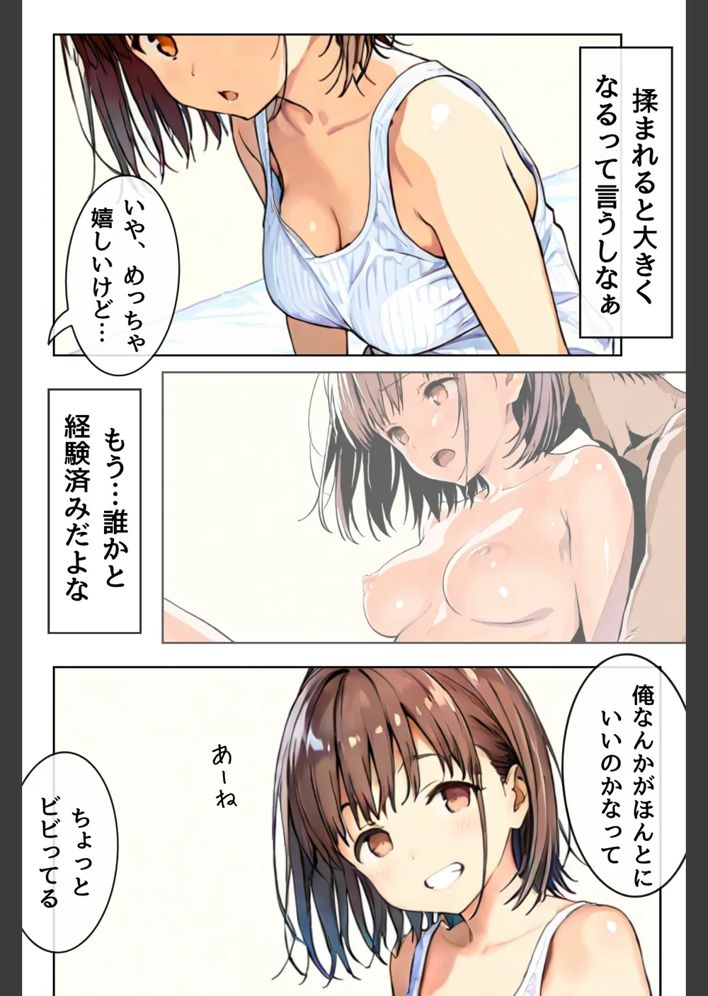 幼馴染しかできないHな特訓 合冊版 サンプル12