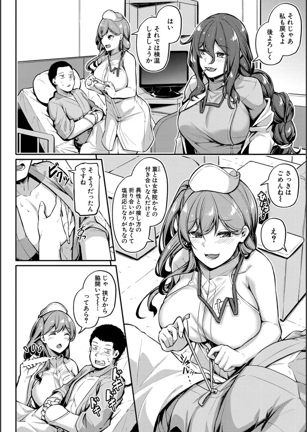 エッチなナース達が個室で交尾してくれるって本当ですか！？【デジタル特装版】 サンプル12
