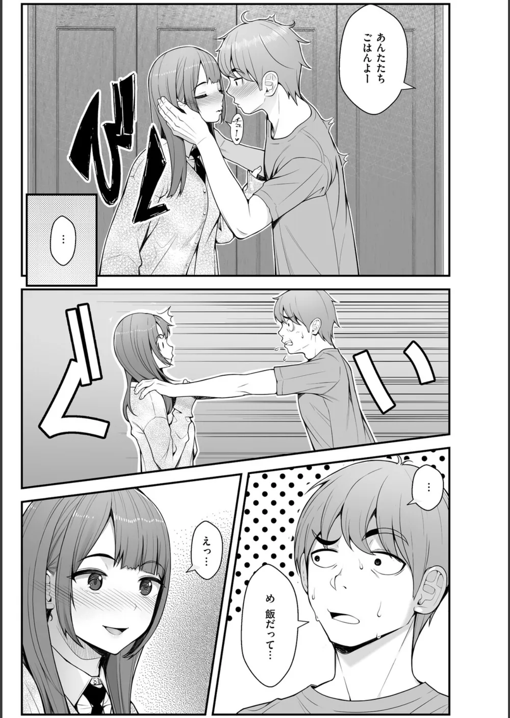 義理ですからっ【デジタル特装版】 サンプル13
