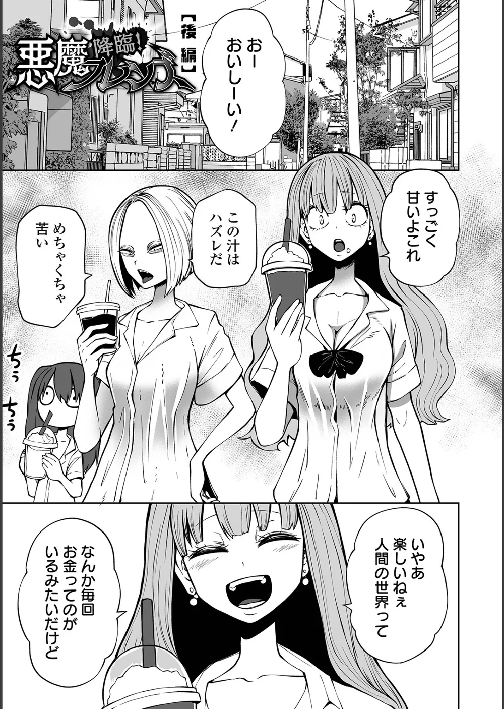 降臨！悪魔フレンズ 【デジタル特装版】 サンプル13