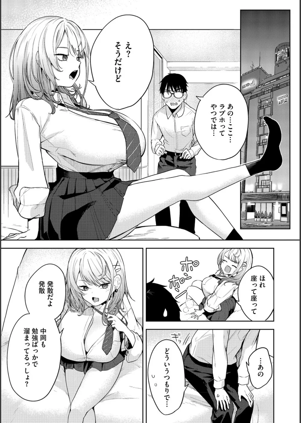 陰キャに優しい世界 サンプル13