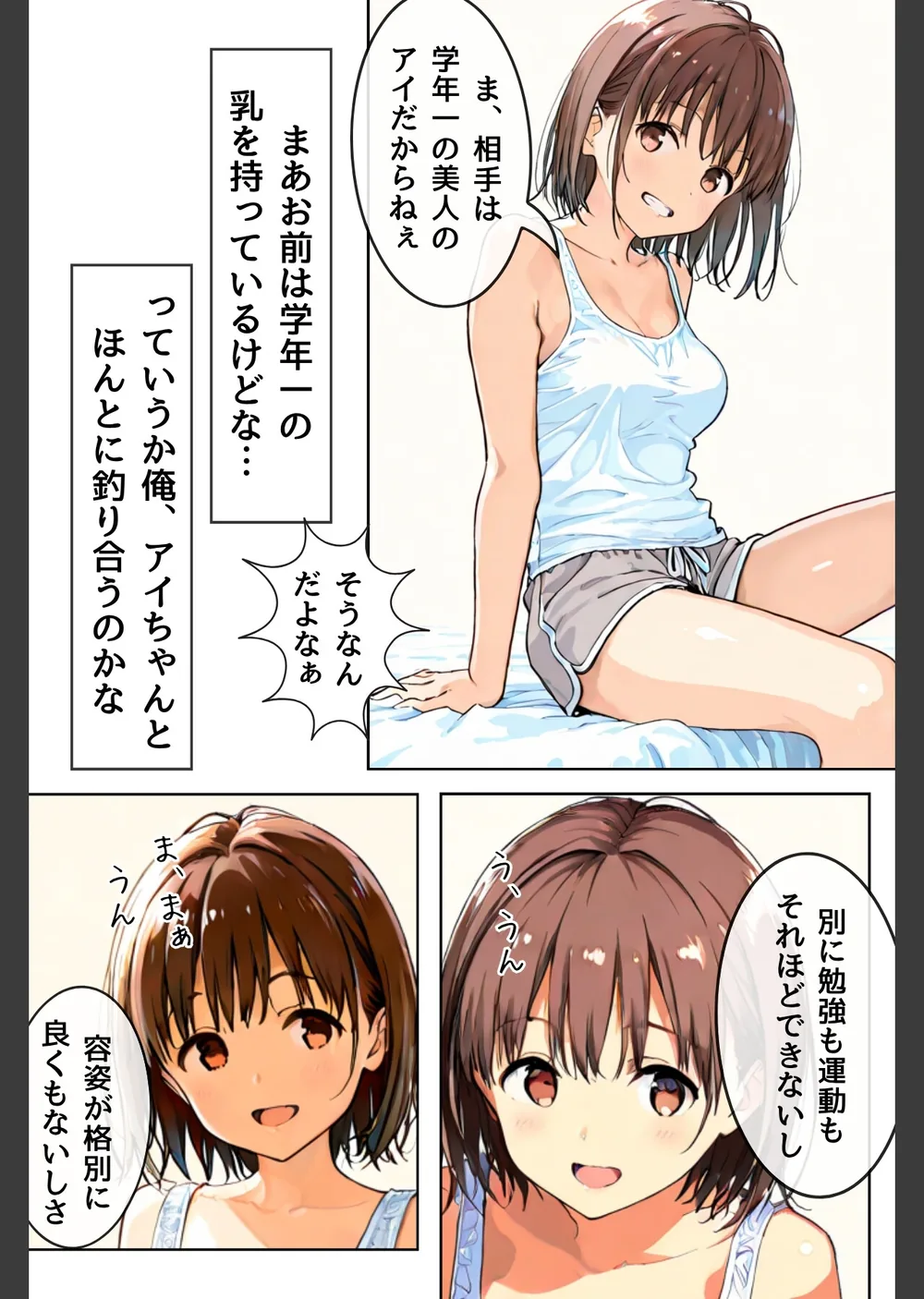 幼馴染しかできないHな特訓 合冊版 サンプル13