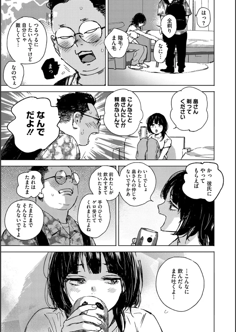 求愛惑星 サンプル13