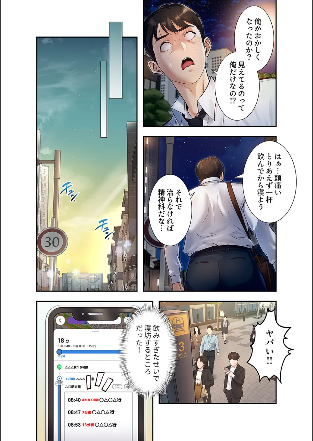もしも、一般常識がエッチな妄想みたいになっていたら【デジタル特装版】【FANZA特装版】 サンプル14