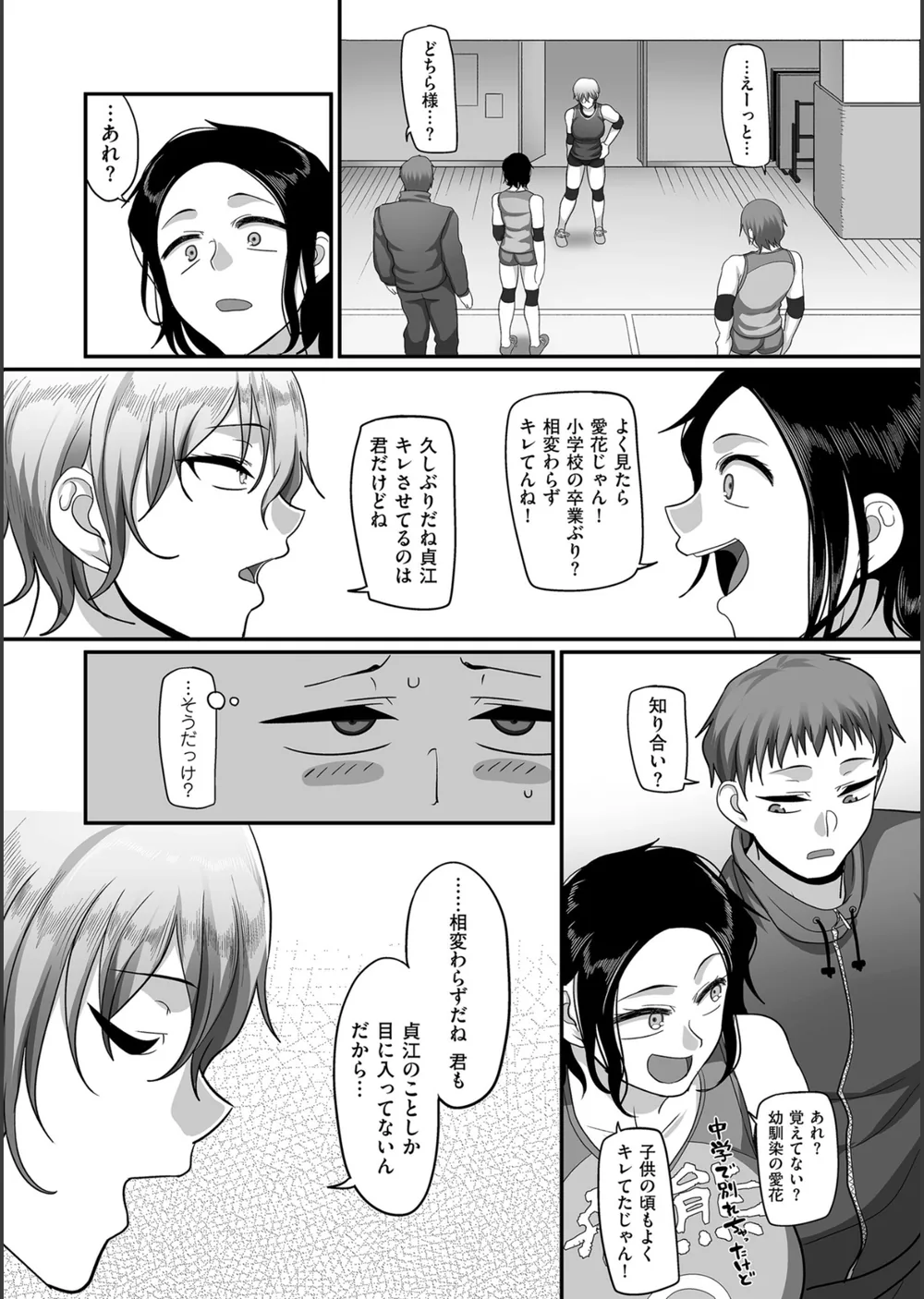 S県K市 社会人女子バレーボールサークルの事情【電子特装版】 サンプル14