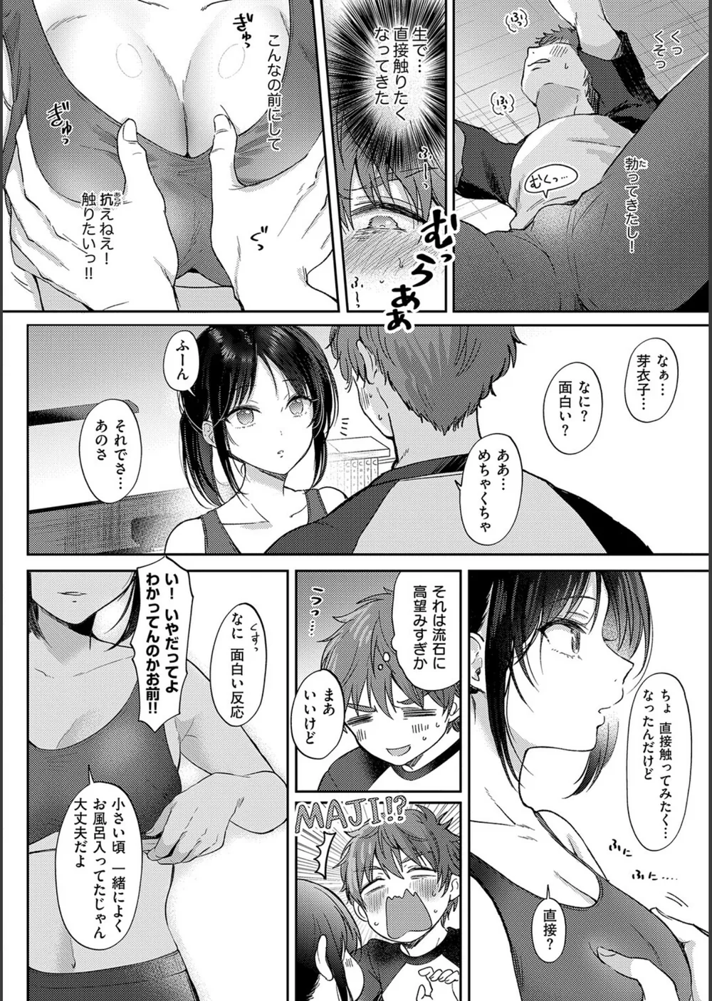 無自覚な幼馴染と興味本位でヤってみたら サンプル14