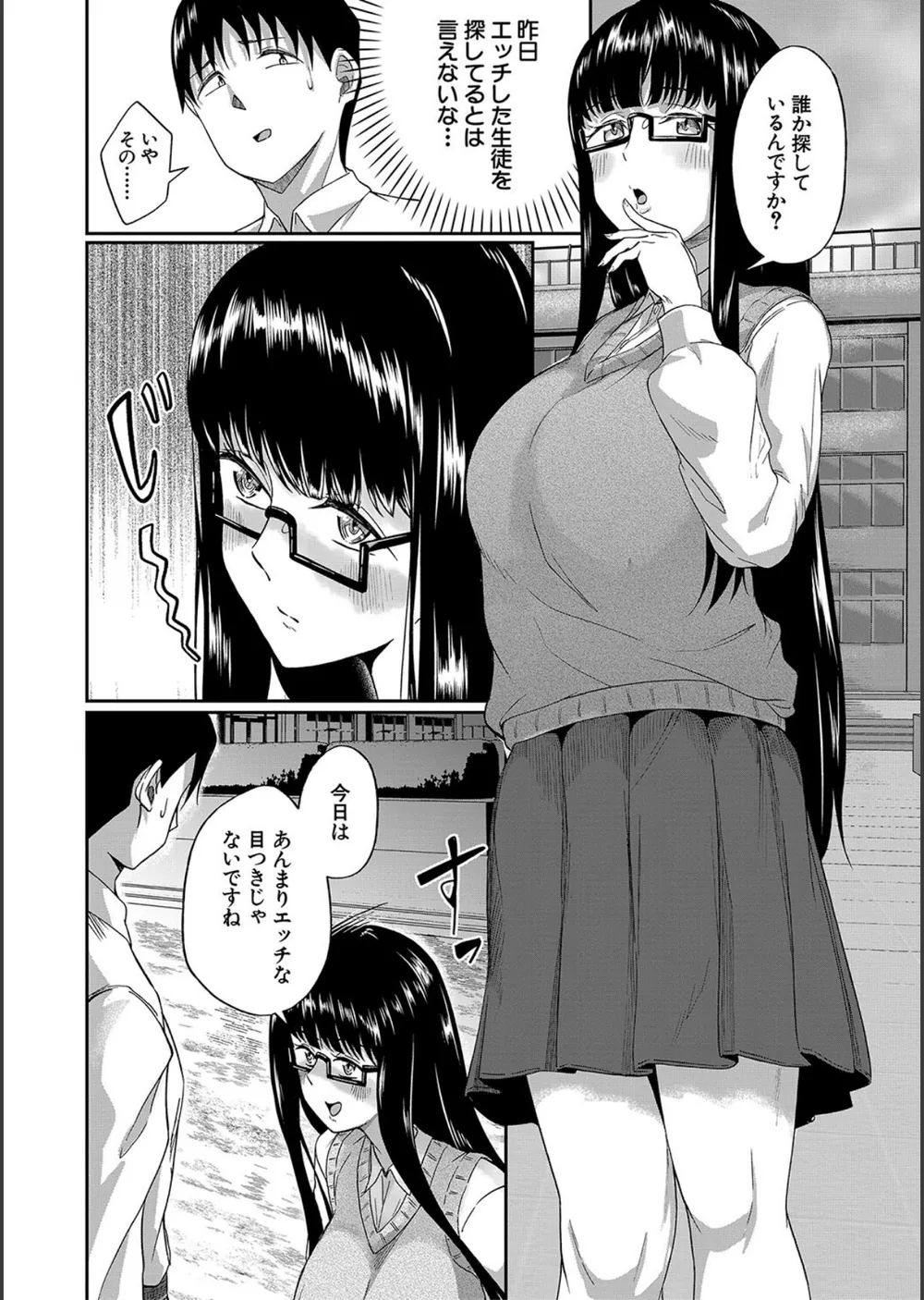 パパ活ギャルが実は生徒でガチ恋されたんだが！？ サンプル14