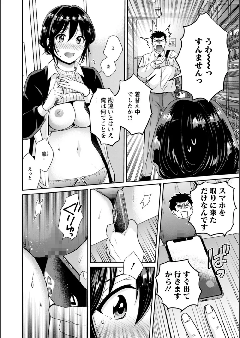コンビニバイトのむちむち女子がどう見ても俺に発情している。 サンプル14