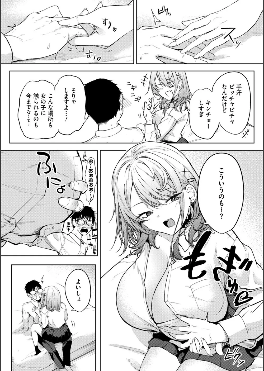 陰キャに優しい世界 サンプル14
