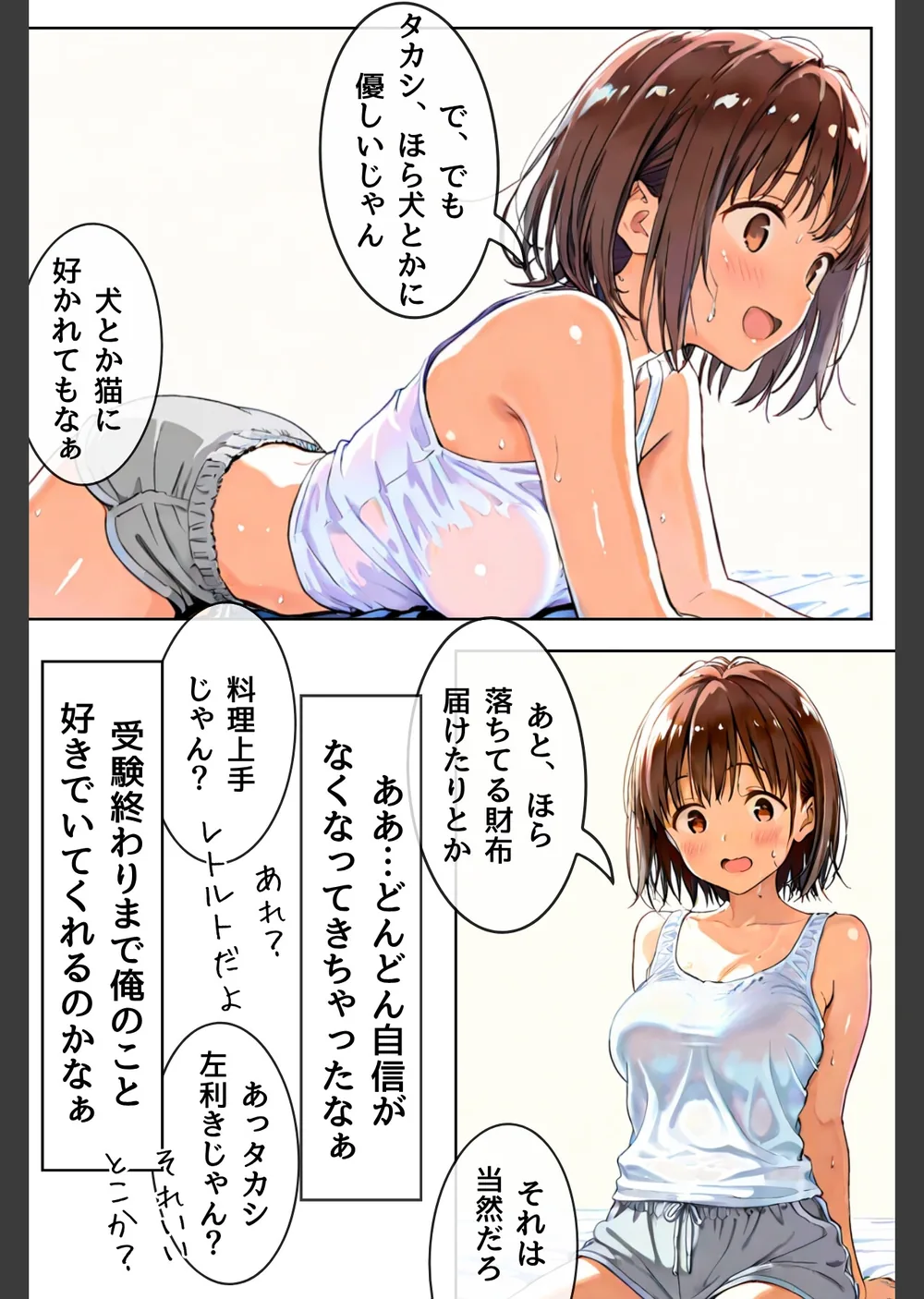 幼馴染しかできないHな特訓 合冊版 サンプル14