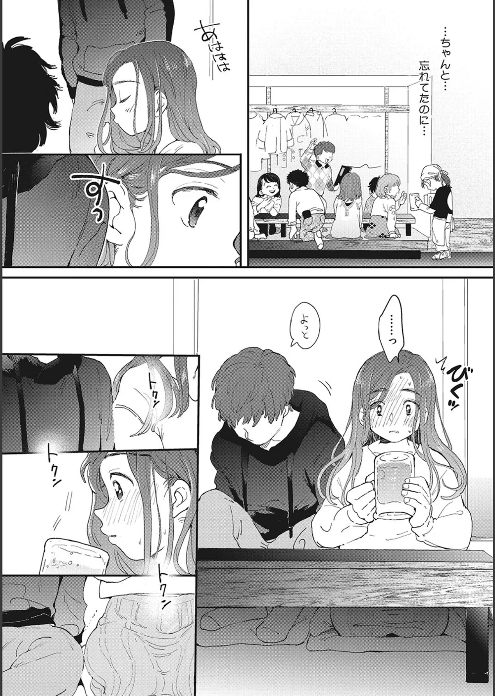 キミの体温 サンプル14