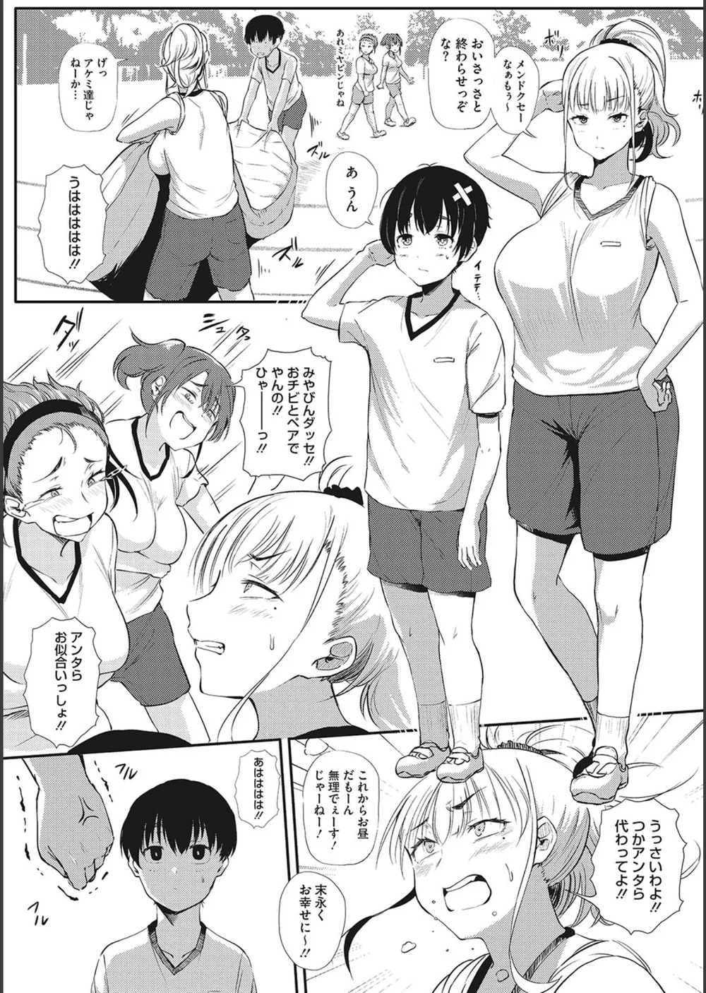 ギャルに絶対、恋しなさい☆ サンプル14