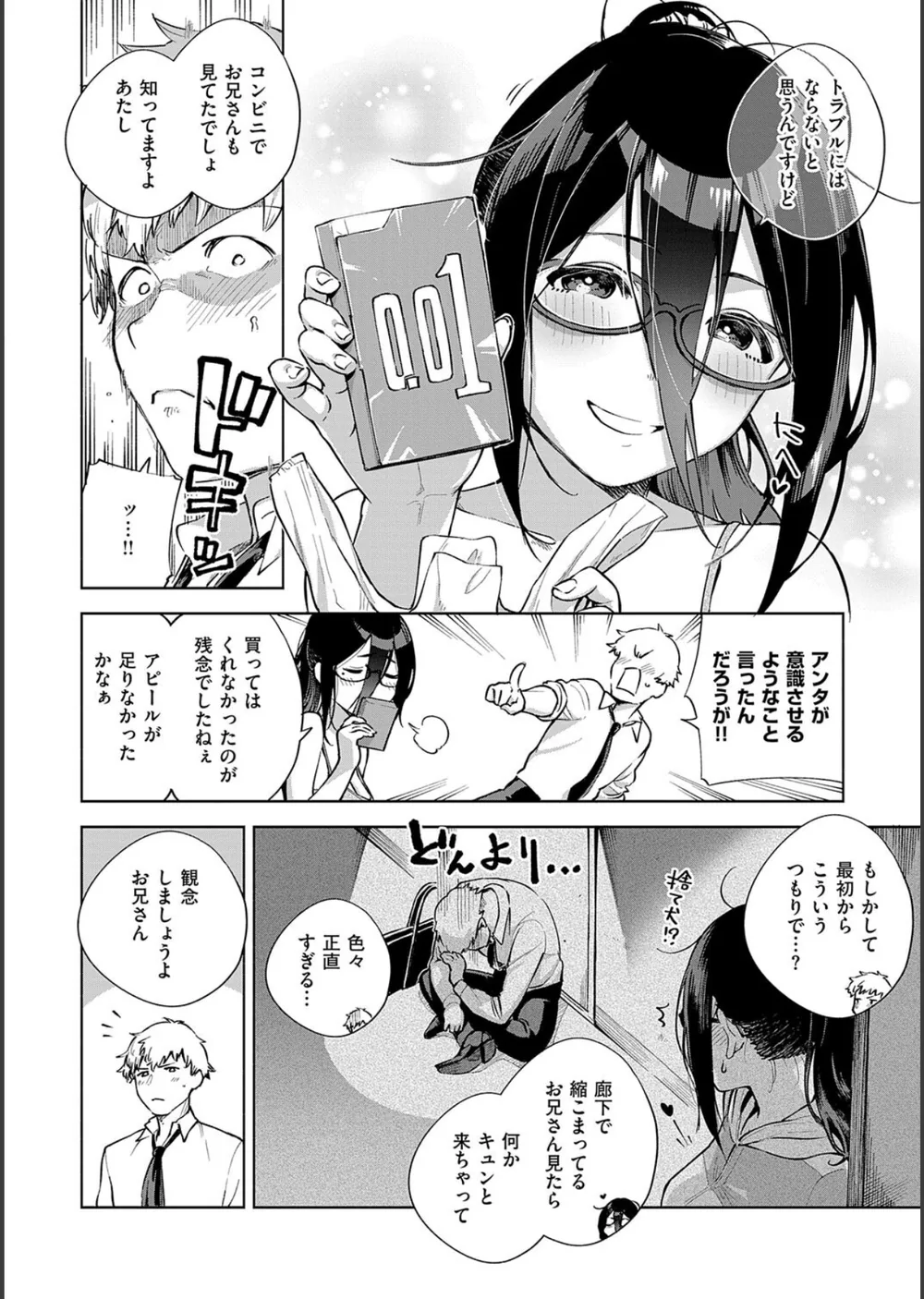 となりのあやねさん サンプル14