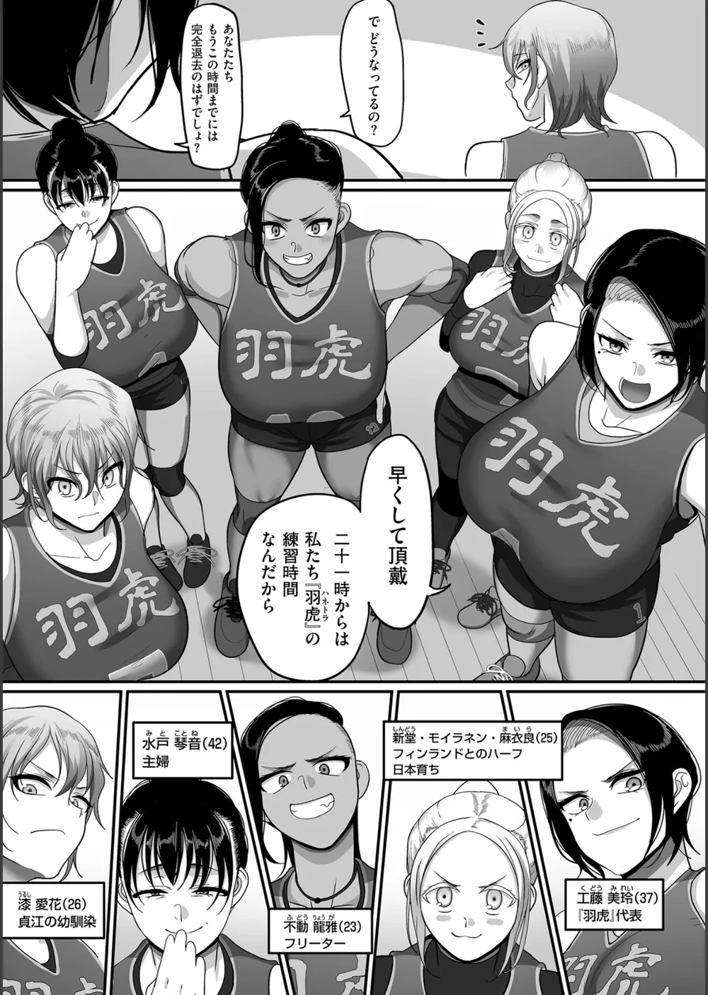 S県K市 社会人女子バレーボールサークルの事情【電子特装版】 サンプル15