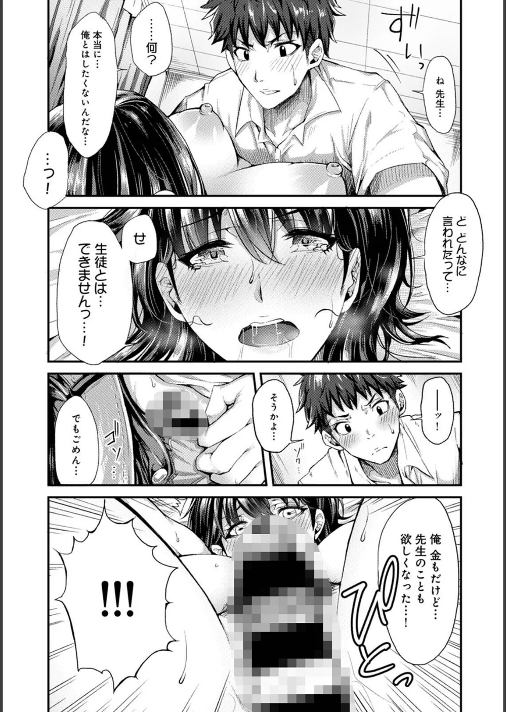 女性用風俗のお客様は先生でした サンプル15