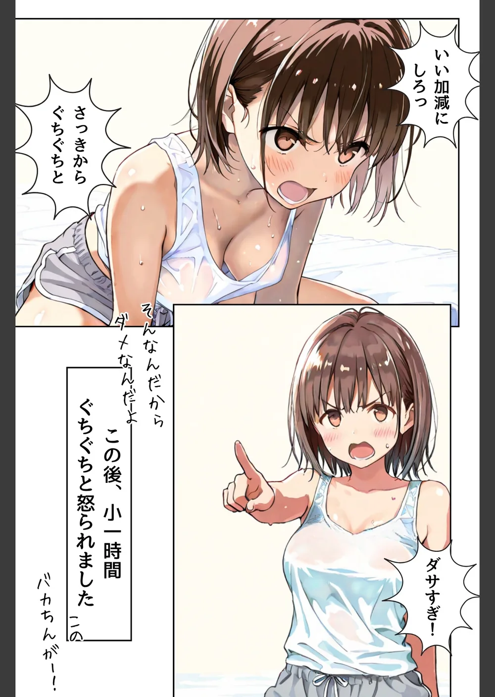 幼馴染しかできないHな特訓 合冊版 サンプル15