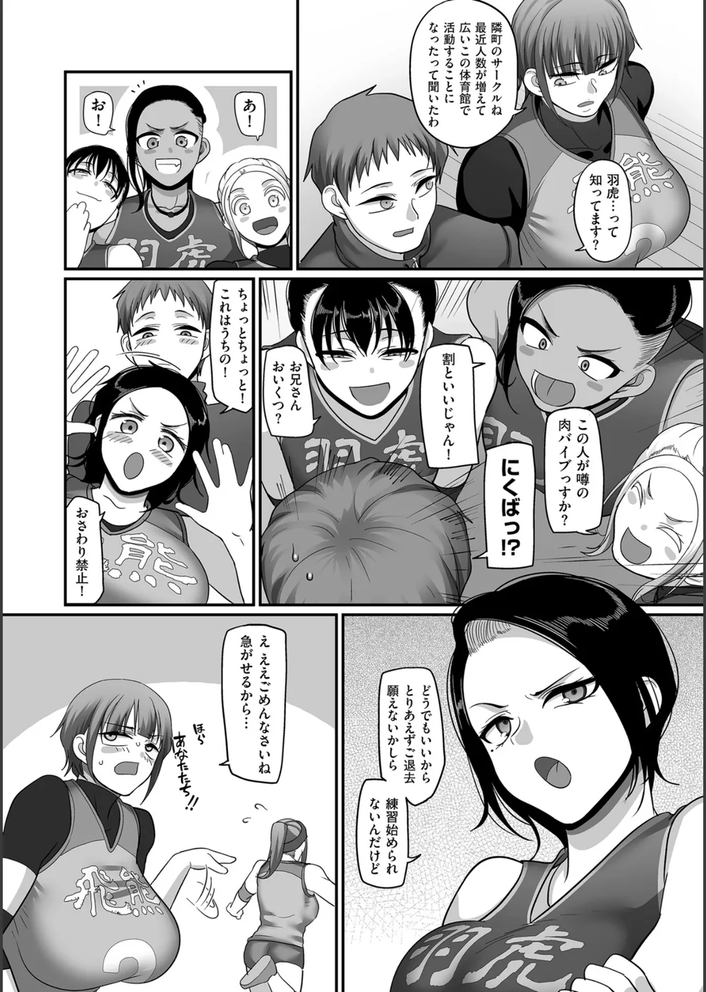 S県K市 社会人女子バレーボールサークルの事情【電子特装版】 サンプル16