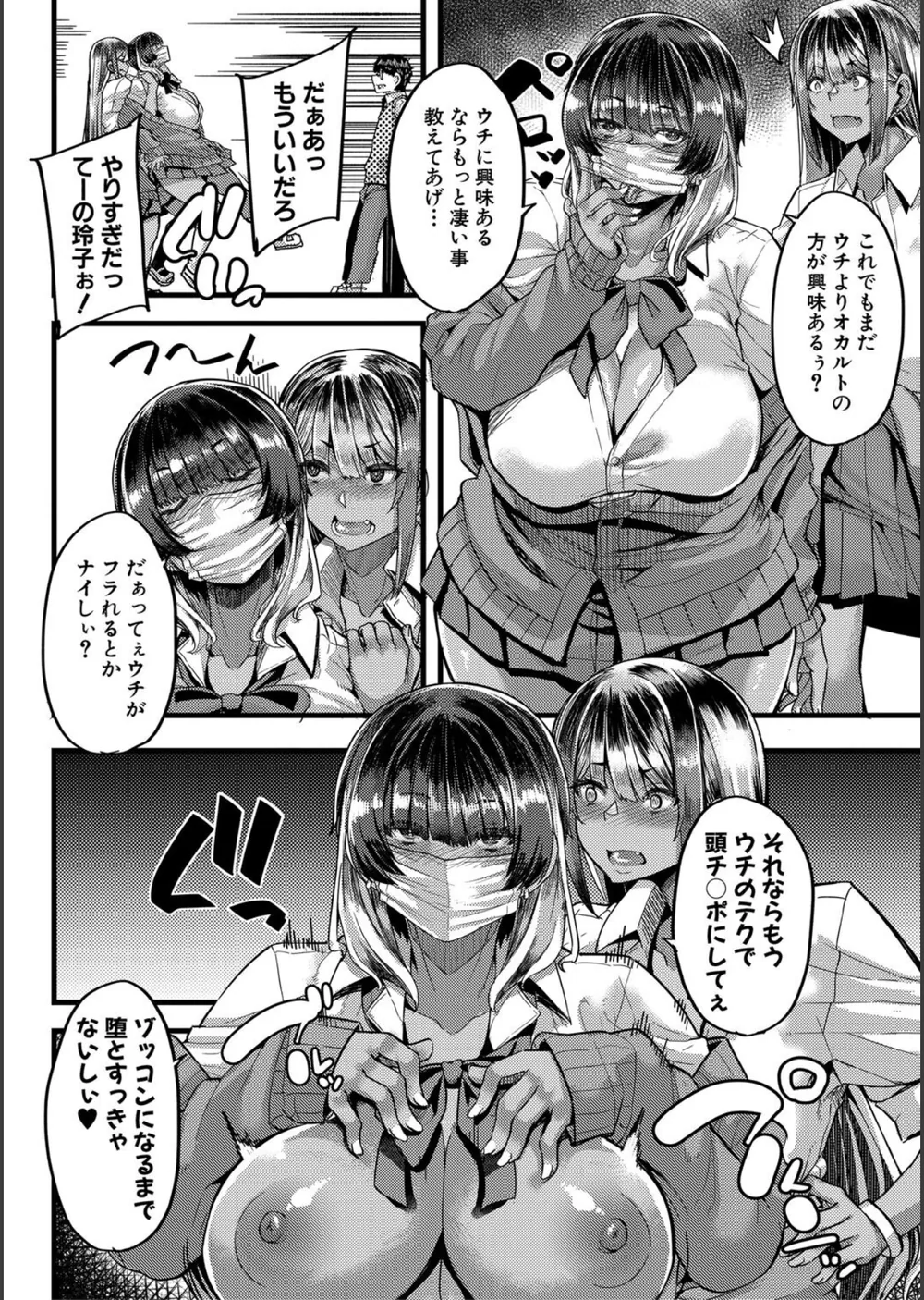 僕を喰らうは褐色ギャル サンプル16