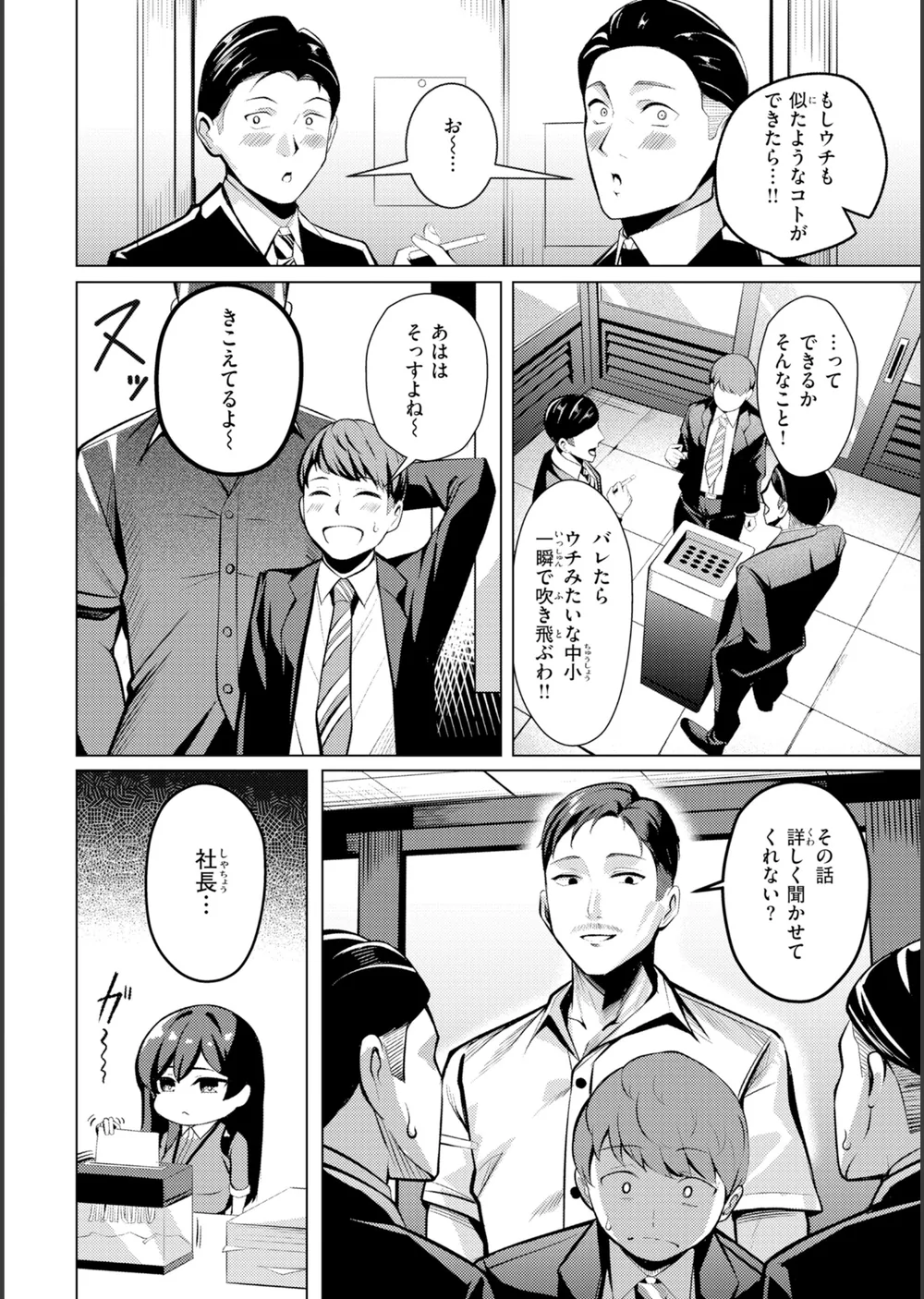 性処理課の川上さん【デジタル版限定おまけ付き】 サンプル16