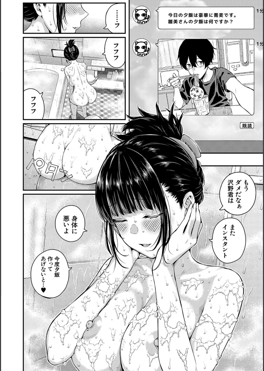 夏の発情、キミと生殖 サンプル16