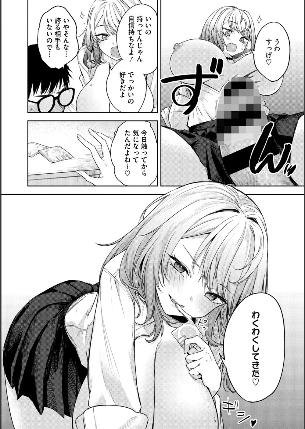 陰キャに優しい世界 サンプル16