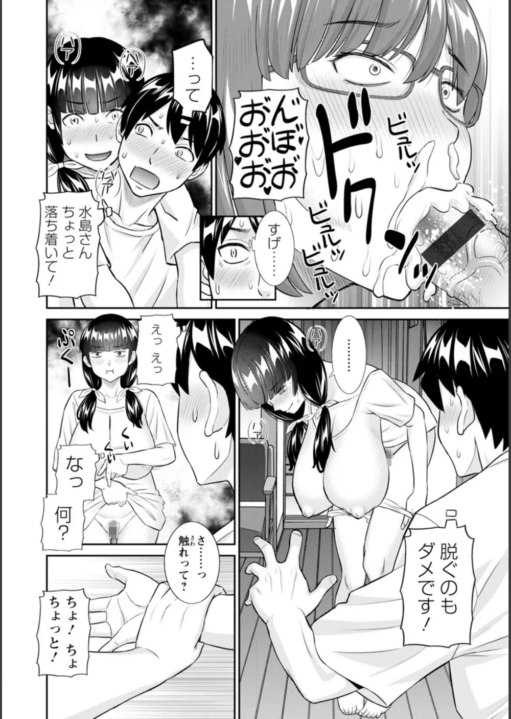 今夜の水島さん サンプル16