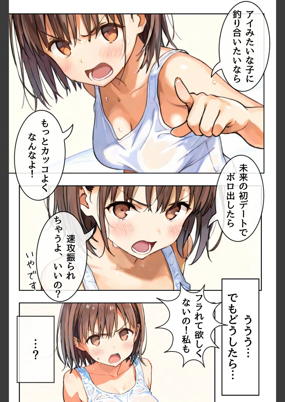 幼馴染しかできないHな特訓 合冊版 サンプル16