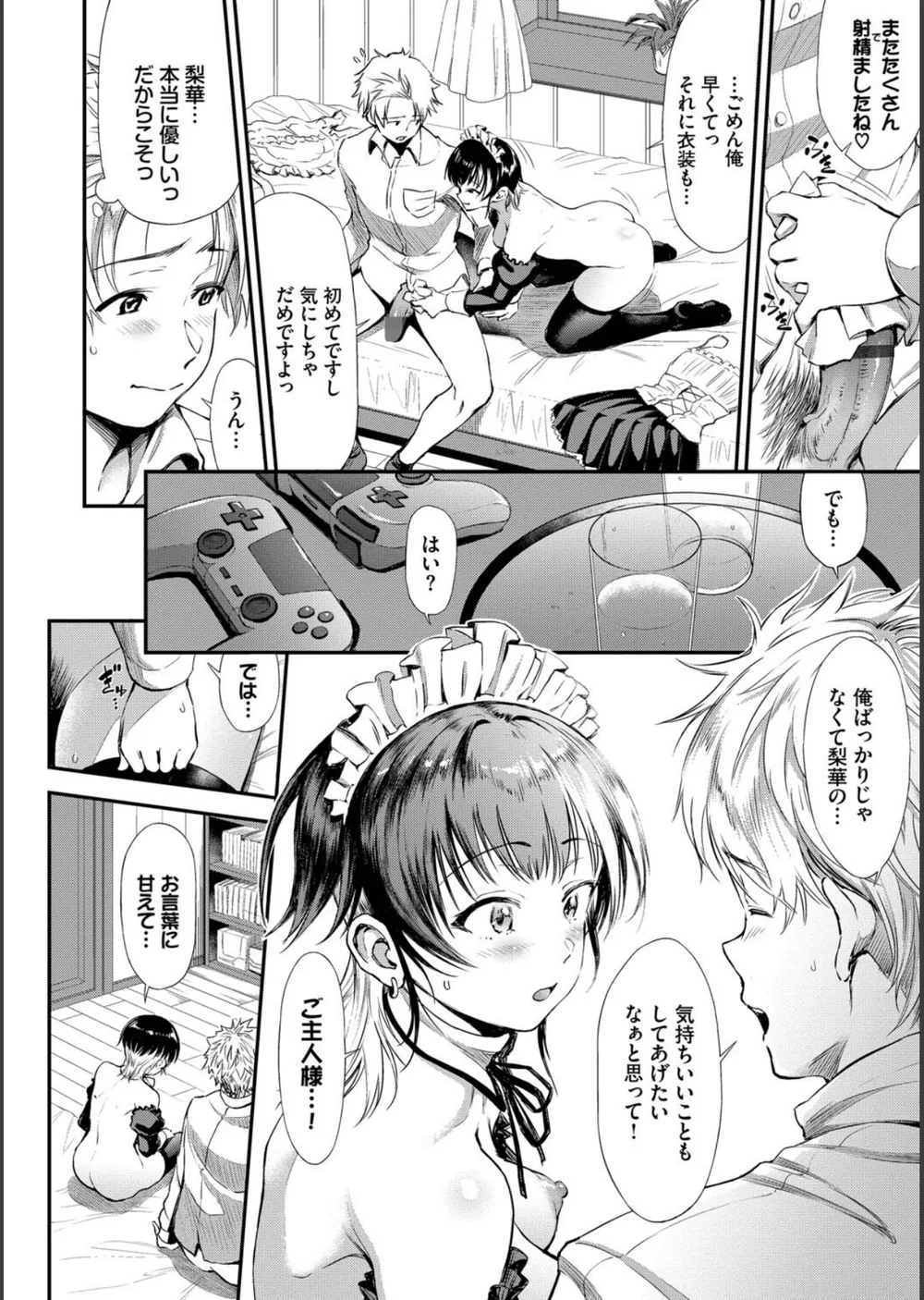 なん回でも気持ちぃこと サンプル16