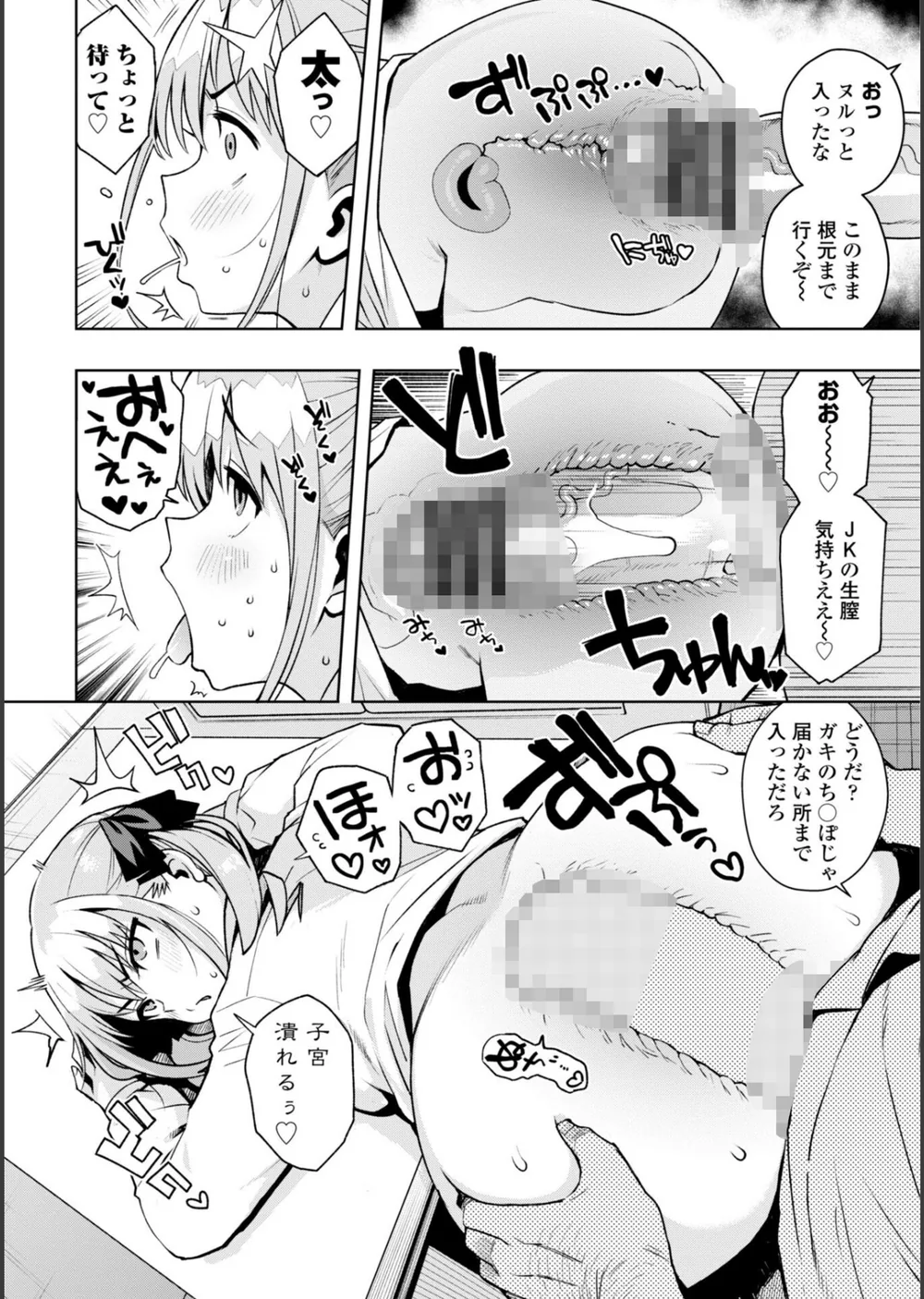ウチらワルい子なんで【デジタル版 FANZA版ペーパー付き】 サンプル16