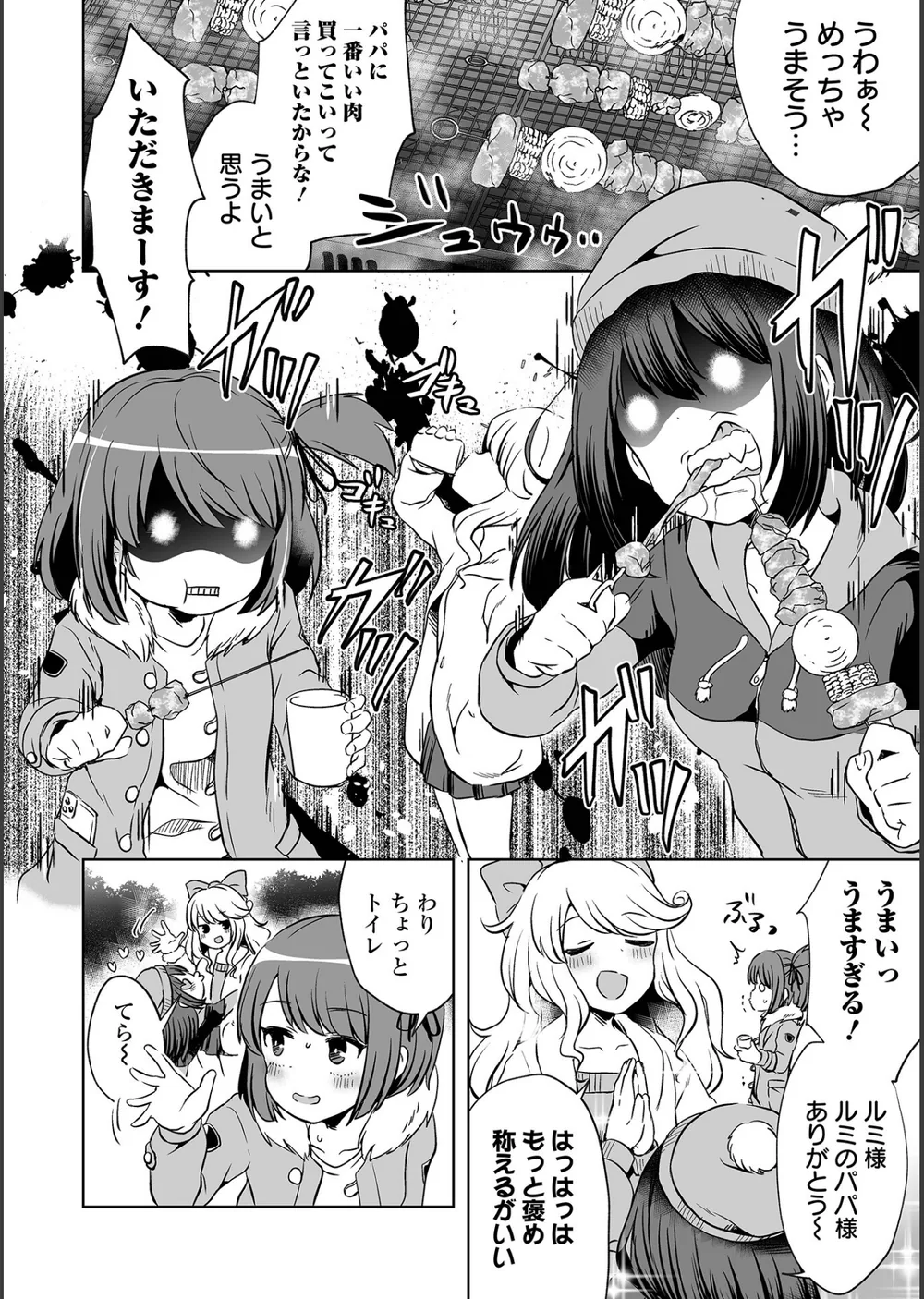 女の子のむだづかい 【デジタル特装版】 サンプル16