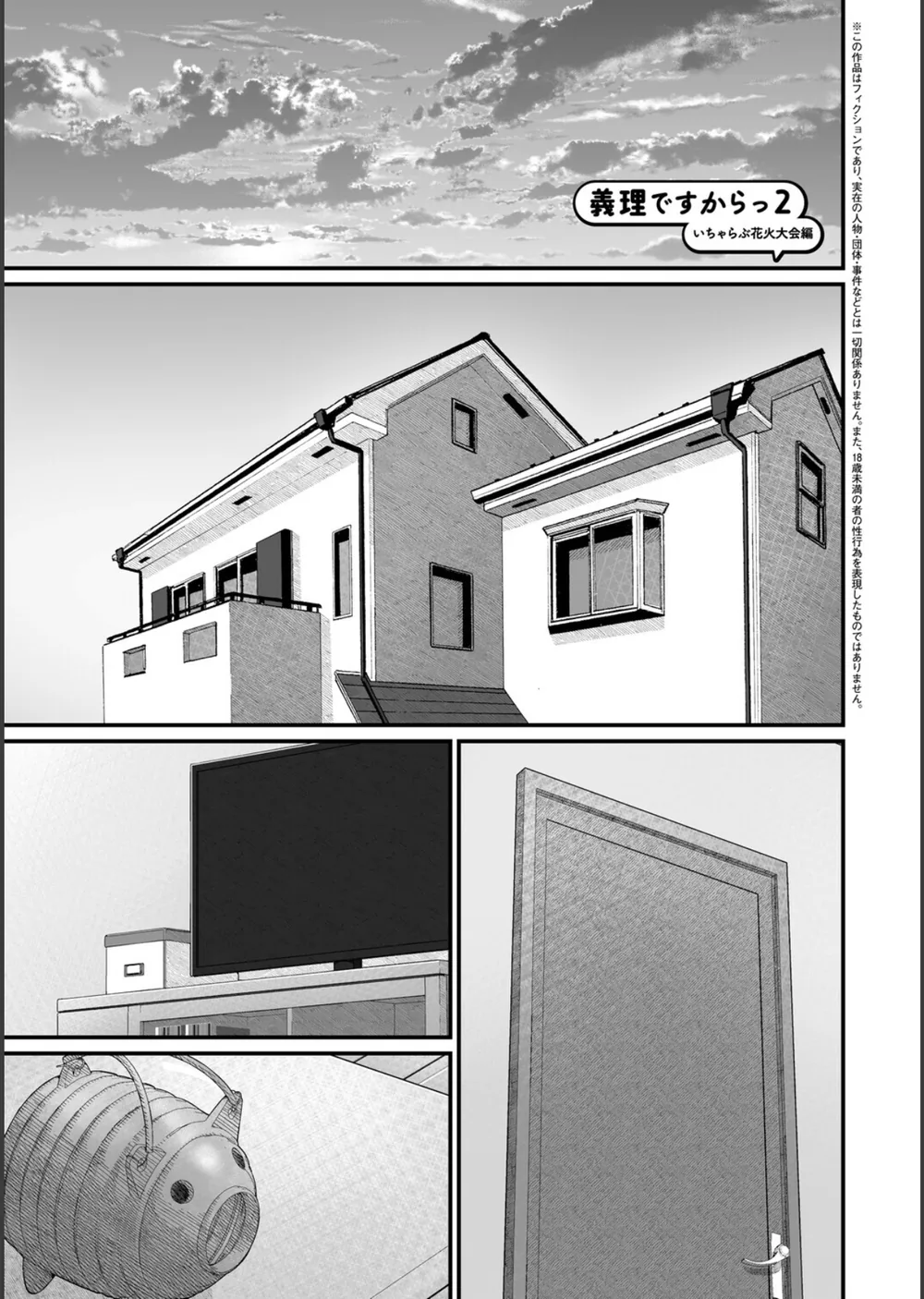 義理ですからっ【デジタル特装版】 サンプル17