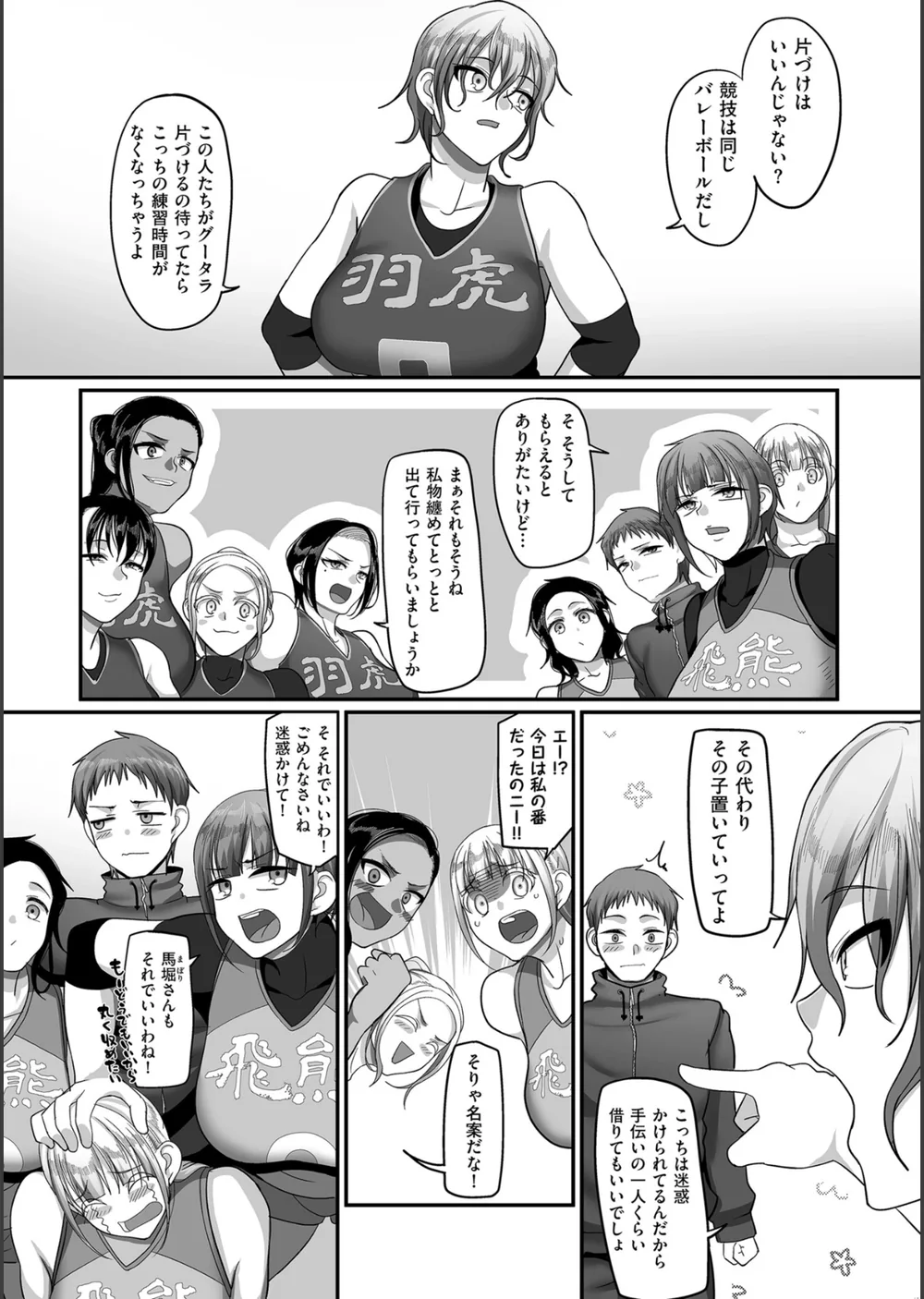 S県K市 社会人女子バレーボールサークルの事情【電子特装版】 サンプル17