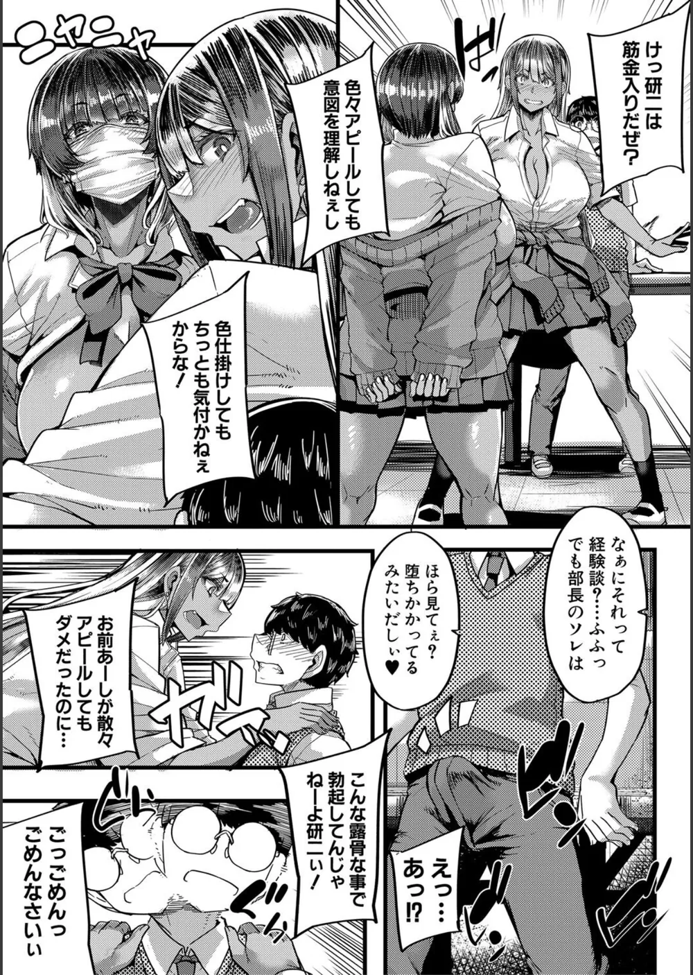 僕を喰らうは褐色ギャル サンプル17