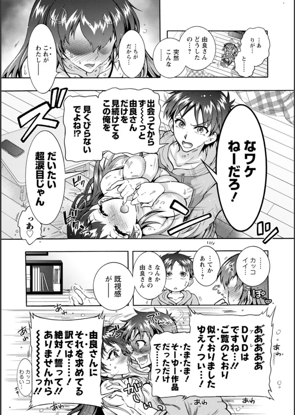 そのままのキミが好き！ サンプル17
