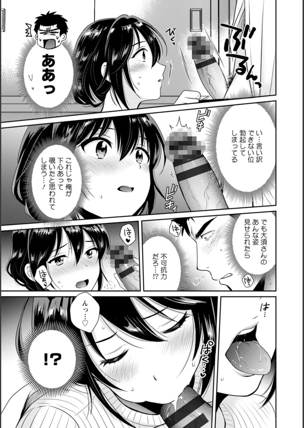 コンビニバイトのむちむち女子がどう見ても俺に発情している。 サンプル17