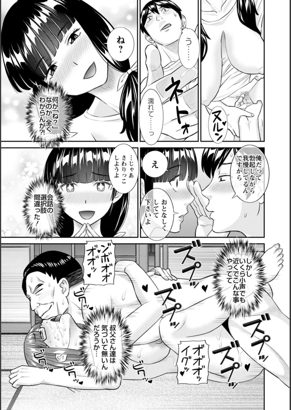 今夜の水島さん サンプル17