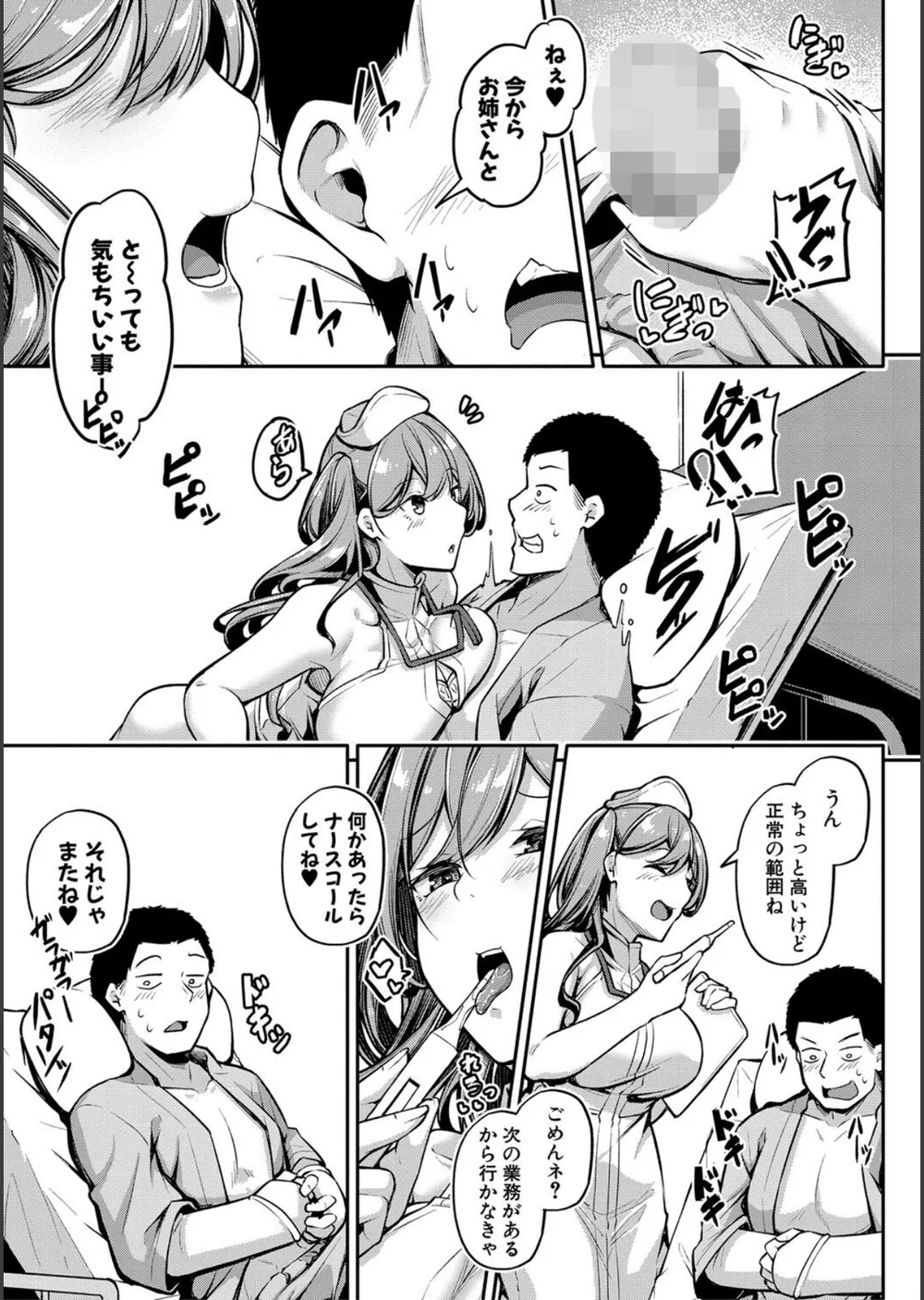 エッチなナース達が個室で交尾してくれるって本当ですか！？【デジタル特装版】 サンプル17