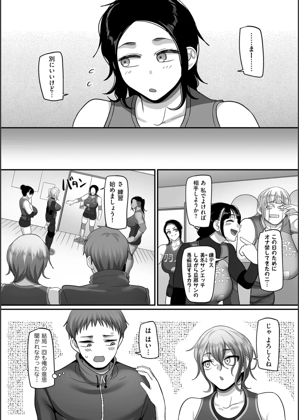 S県K市 社会人女子バレーボールサークルの事情【電子特装版】 サンプル18