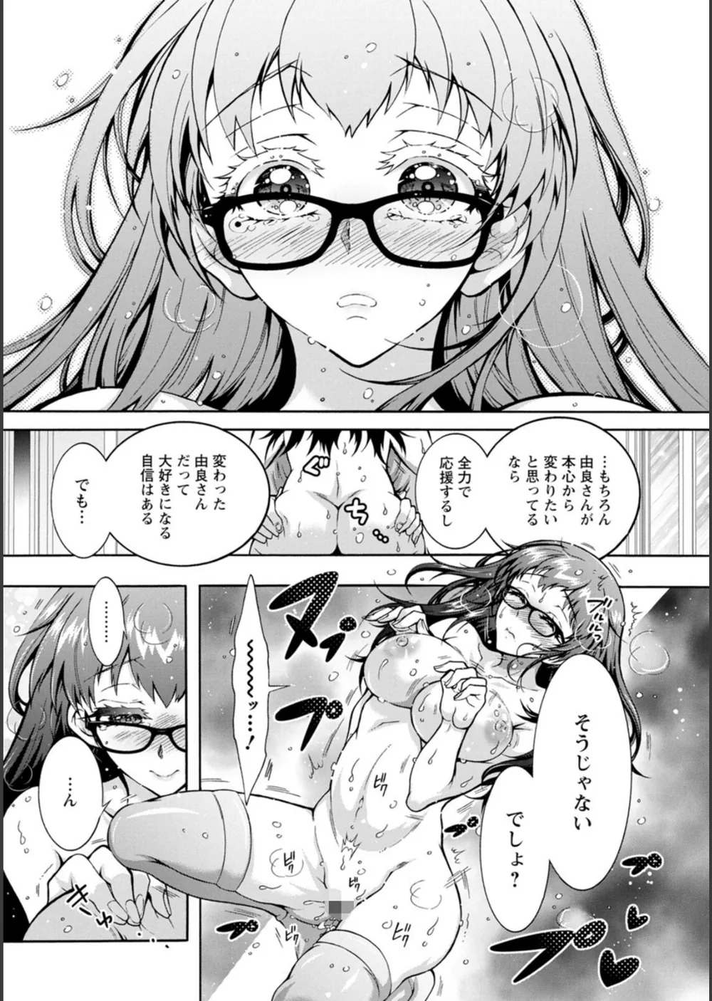 そのままのキミが好き！ サンプル19