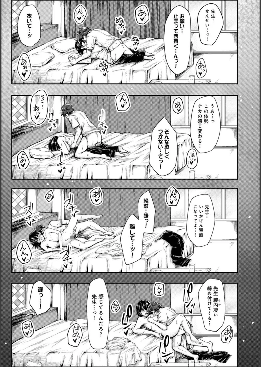 女性用風俗のお客様は先生でした サンプル19