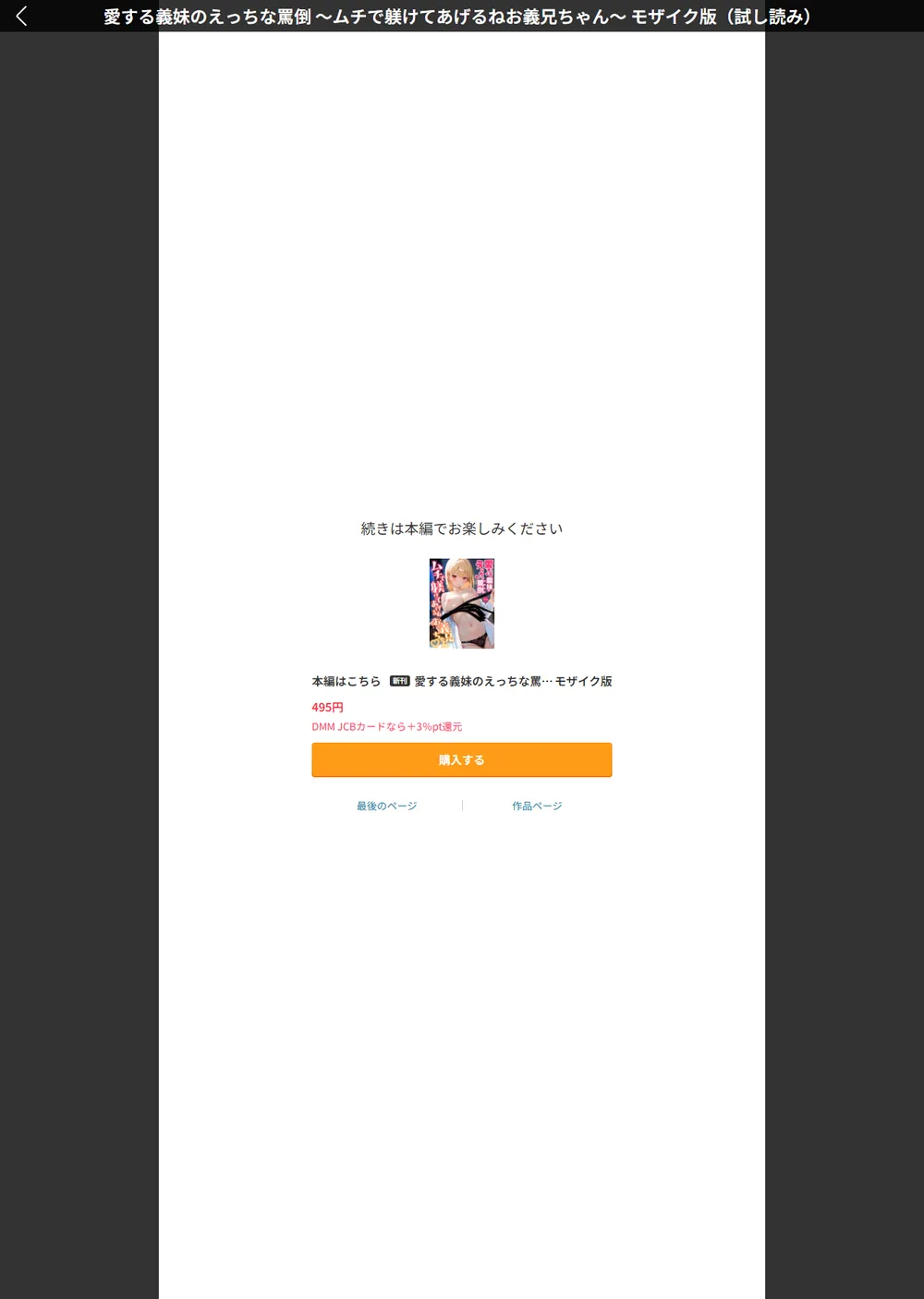 愛する義妹のえっちな罵倒 モザイク版（単話） サンプル19