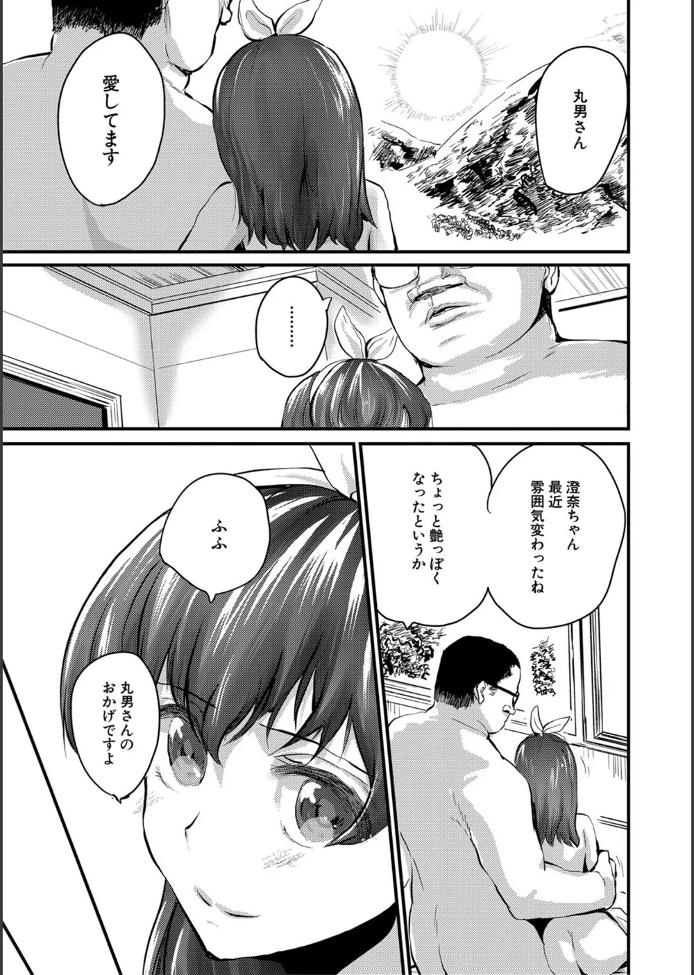 メス媚び交尾 オス棒様たちに感謝の腰振り サンプル19