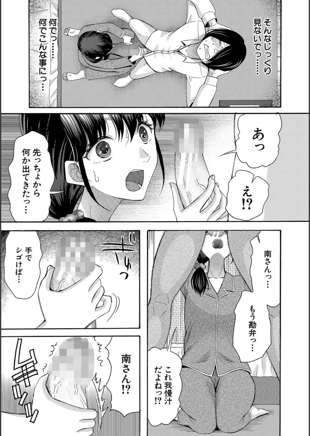 私ならいいよ、挿入れても サンプル19