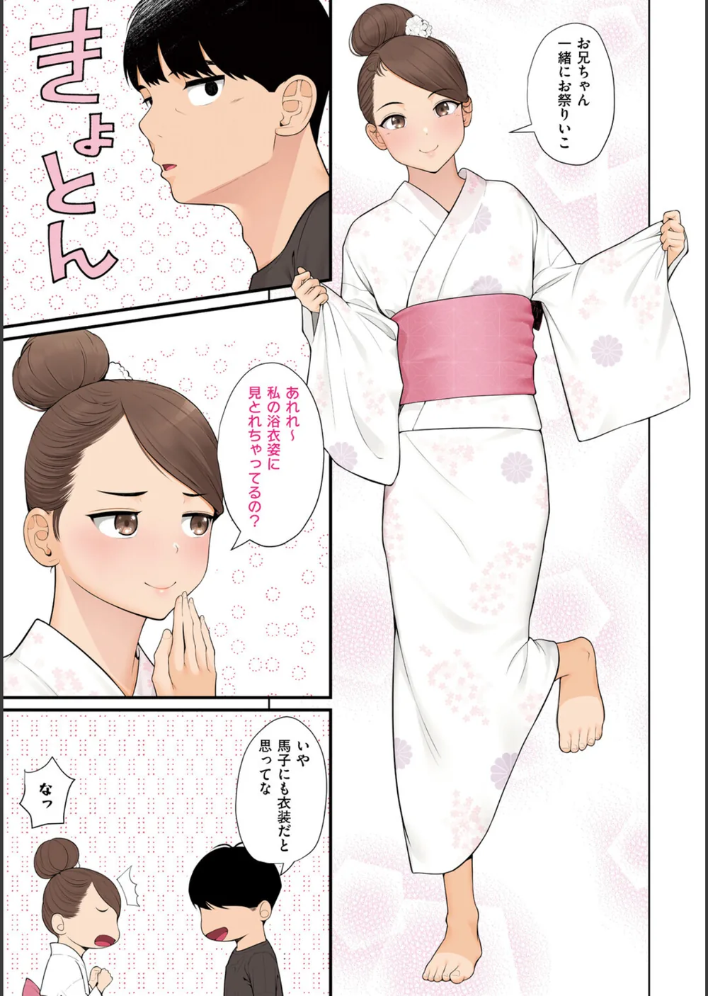 義理ですからっ【デジタル特装版】 サンプル19