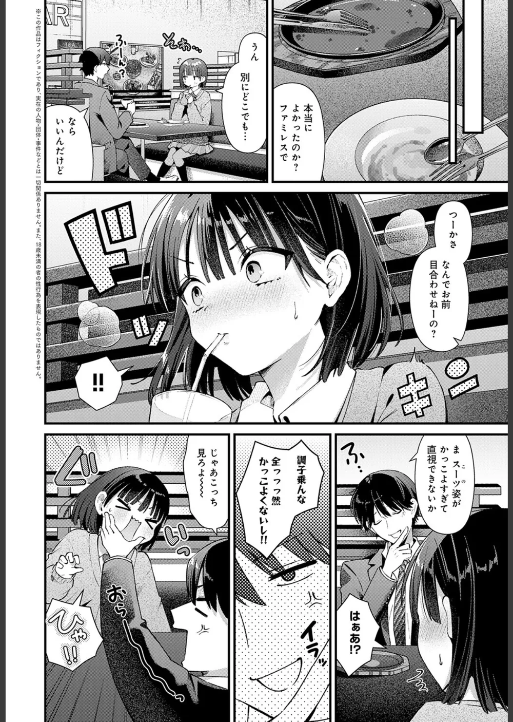 エリンジウムが咲いたら（単話） サンプル2